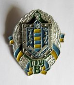 Відмінний прикордонник - прикордонні війська України = Отличный пограничник ПВУ = 2 ст.