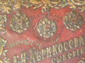 Банка от халвы.Поставщик Двора Абрикосовъ и сыновья. Россия до 1917г.