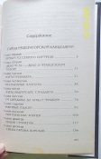Лот №229. Александр Косарев. Тайна императорской канцелярии.