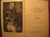 Кутузов 1979г