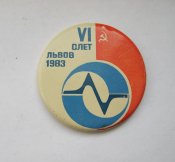 VI слет = Львов = 1983 г. = СССР =...