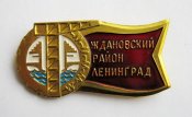 Ждановский район = Ленинград