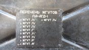 Ящик для электрожгутов ПА-АГД-1 (ВВС СССР)