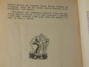 Антiн Лотоцький " Княжа слава" 1947р.Аугсбург + " Кирило Кожумяка " 1962р.  Ню-Йорк.