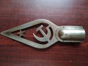 Навершие на флаг , знамя СССР .