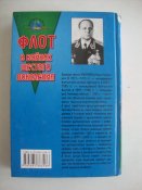 Флот в войнах шестого поколения