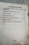 Формуляр РПК-74 и его модификаций