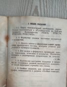 Формуляр РПК-74 и его модификаций