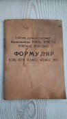 Формуляр РПК-74 и его модификаций