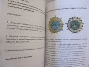 Книга «Нагороди, кокарди, шеврони Чеченської Республіки Ічкерія»