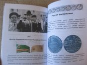 Книга «Нагороди, кокарди, шеврони Чеченської Республіки Ічкерія»