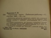 Современная снасть