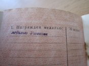 Удостоверение к медали Ушакова.Чистое.