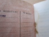 Удостоверение к медали Ушакова.Чистое.