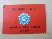 Удостоверение гто