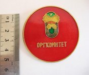 Оргкомитет = ДСО Урожай = РСФСР