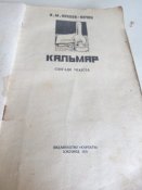 Кальмар.