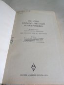 Основы промышленной электроники.