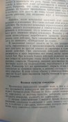 Психология в управлении войсками.