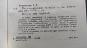 Радиоэлектронная разведка.