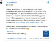 Screenshot_2020-09-03 ГОНЧАРЕНКО.png