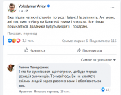 Screenshot_2020-09-04 (2) Volodymyr Ariev Facebook.png