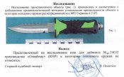 Нож  Columbia 728, 28,5 см.