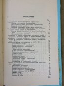 Правила военно-спортивных соревнований МО СССР