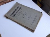 grammatika_russkago_jazyka_uzhgorod_1924_rik_podarok_micenatu.jpg