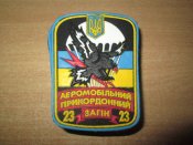 Нашивка 23 АПОСН