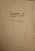 Книга. Техописание бензоагрегата АБ-2-Т. Блиц.