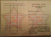 Документы. Бланк. Карточка учета доз. 8 шт. Блиц.