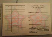 Документы. Бланк. Карточка учета доз. 8 шт. Блиц.