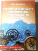 Посібник "Правове регулювання металошукачів в Україні"