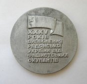 35 лет освобождения советской Украины от фашистских захватчиков = 1944 - 1979 = настольная медаль