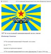 107 ОАПС - сформ 15.03.44.jpg