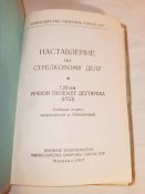 Наставление по стрелковому делу. 7,62-мм ручной пулемёт Дегтярева (РДП) 1957 г.