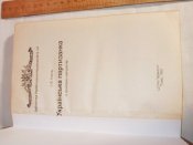Українська партизанка С. Хмель. Руководство по организации и ведению партизанской борьбы с Красной