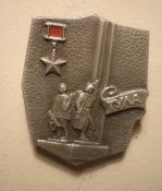 Города Герои