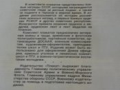 Набор плакатов. Боевые награды родины. 1990г.
