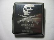 Портсигар Свобода или смерть_Оплата на счет волонтеров