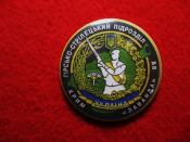 Значок "Гірсько-стрілецький підрозділ Лаванда. ВВ. Крим"