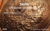 Танин 10 % розчин 200 мл