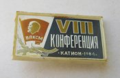 VIII - 8 комсомольская конференция завод *Катион* г.Хмельницкий = ВЛКСМ - Ленин = 1984 г.