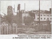 razrushennaja-gorodskaja-jelektrostancija-1943.jpg