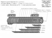 Пікатінні 290 мм для Зброяр Z15 /Z10. (gen.3 Bast armament)