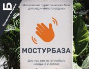 Мостурбаза.jpg