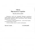 proekt-ukazu-prezidentaukrayini-1-638.jpg