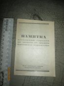 Памятка населению об защите от ядерного оружия -Свердловск 1966г