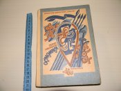 книга"Осмомисл"1991р.О.Назарук.видавництво "Червона калина"